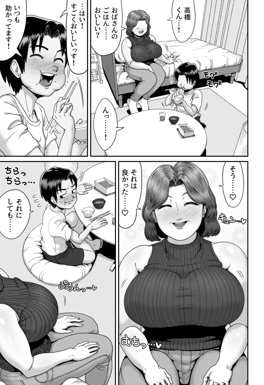 爆乳人妻熟女のえっちなおすそわけ - page12