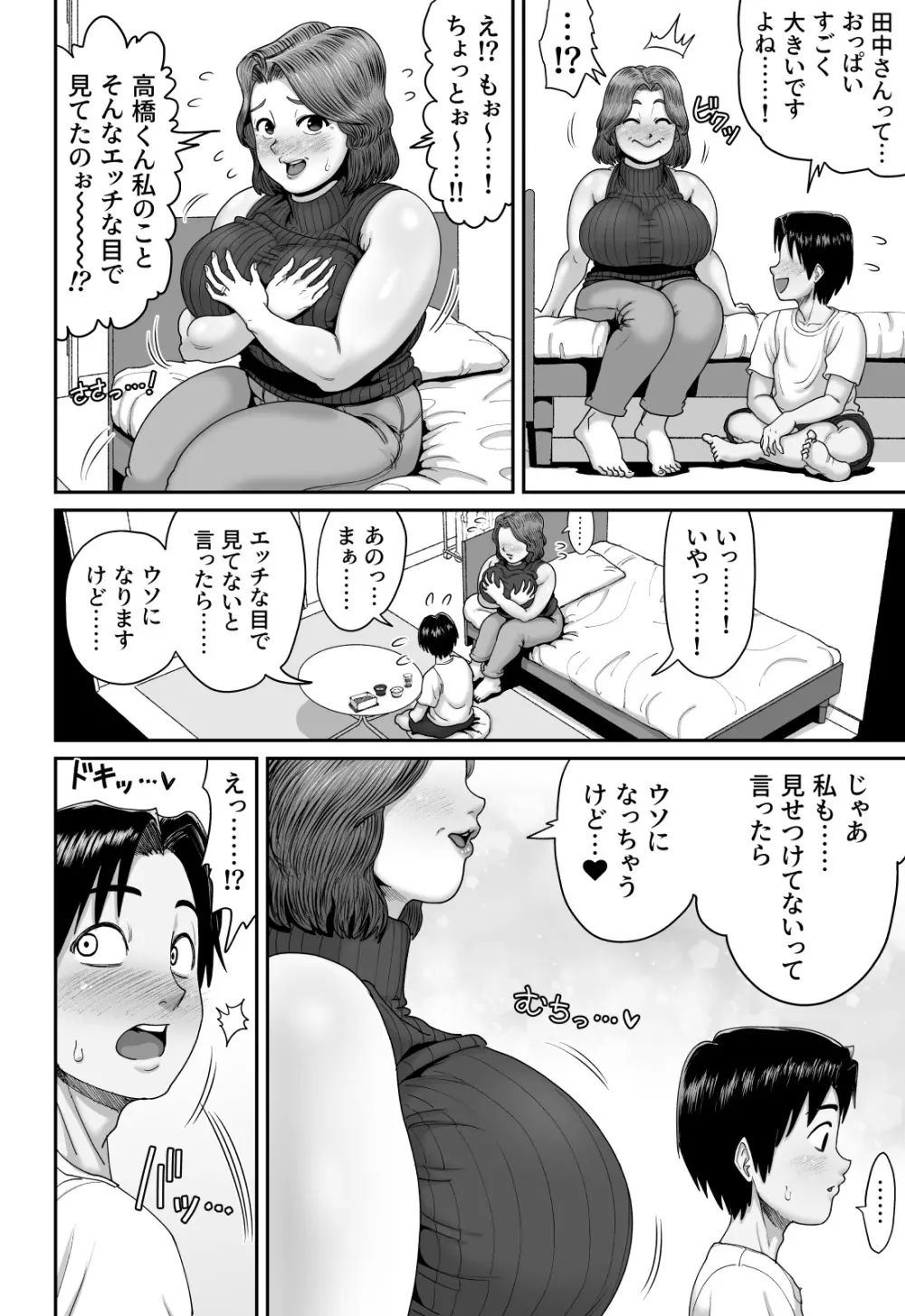 爆乳人妻熟女のえっちなおすそわけ - page13