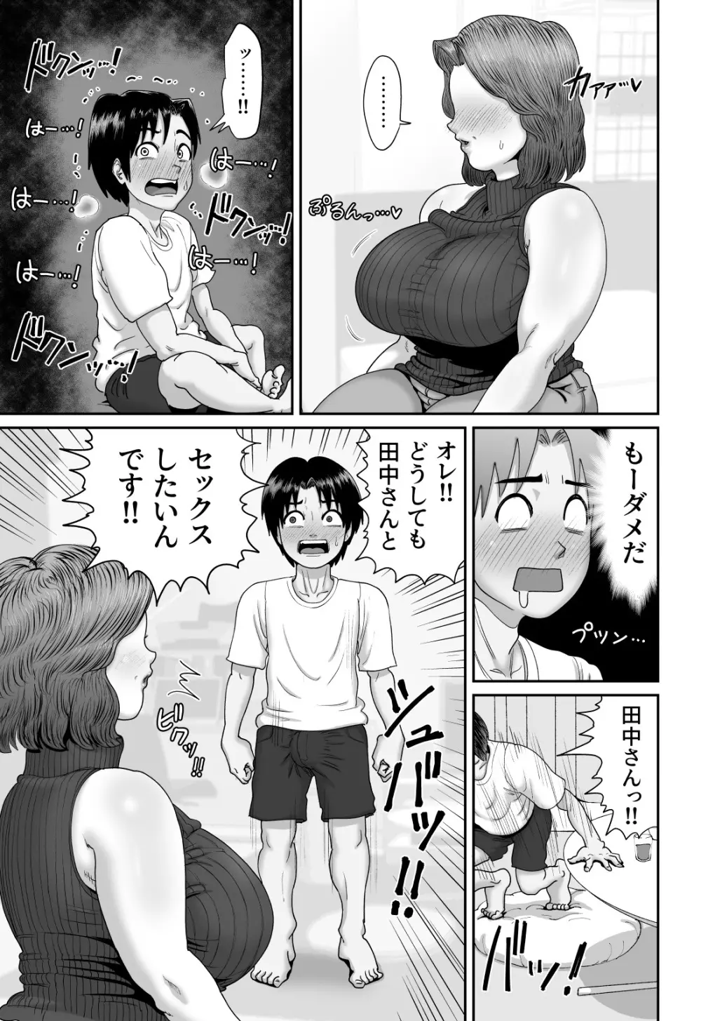 爆乳人妻熟女のえっちなおすそわけ - page14