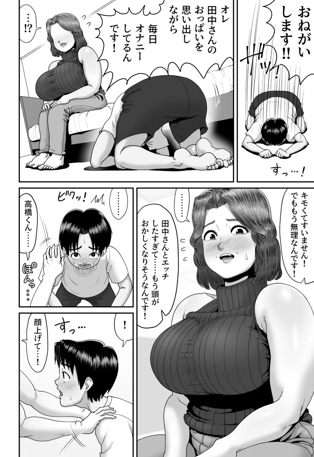 爆乳人妻熟女のえっちなおすそわけ - page15