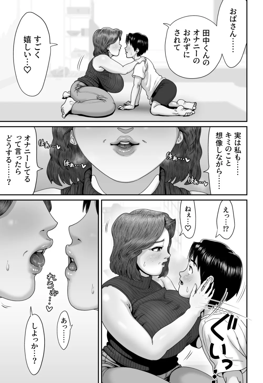 爆乳人妻熟女のえっちなおすそわけ - page16