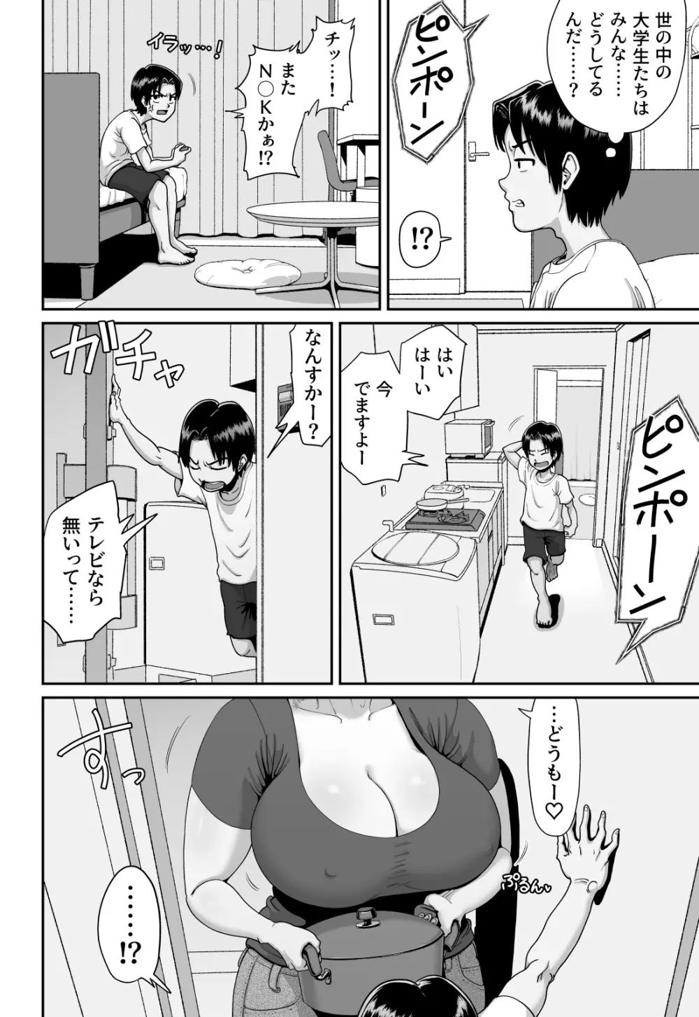 爆乳人妻熟女のえっちなおすそわけ - page3