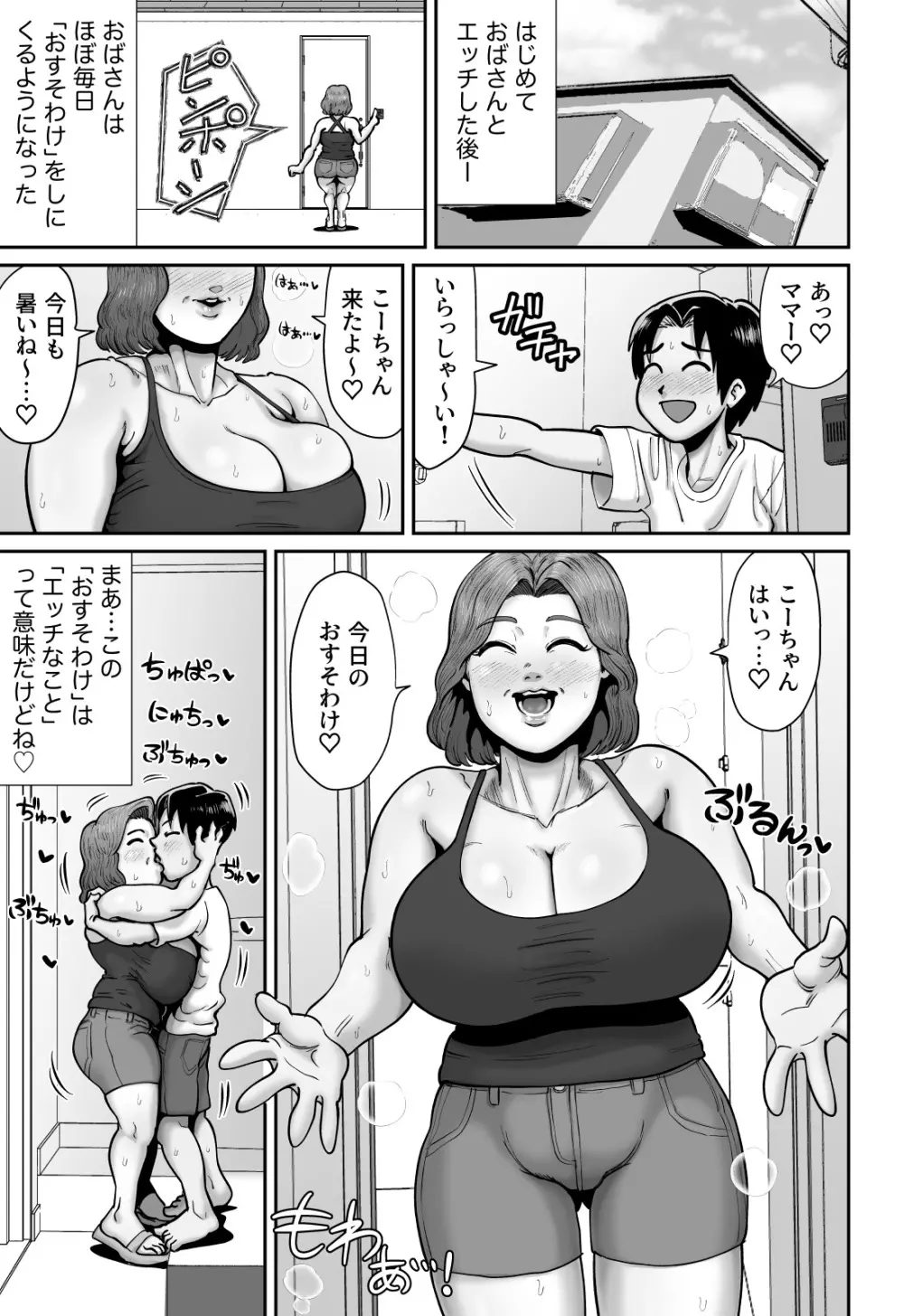 爆乳人妻熟女のえっちなおすそわけ - page34