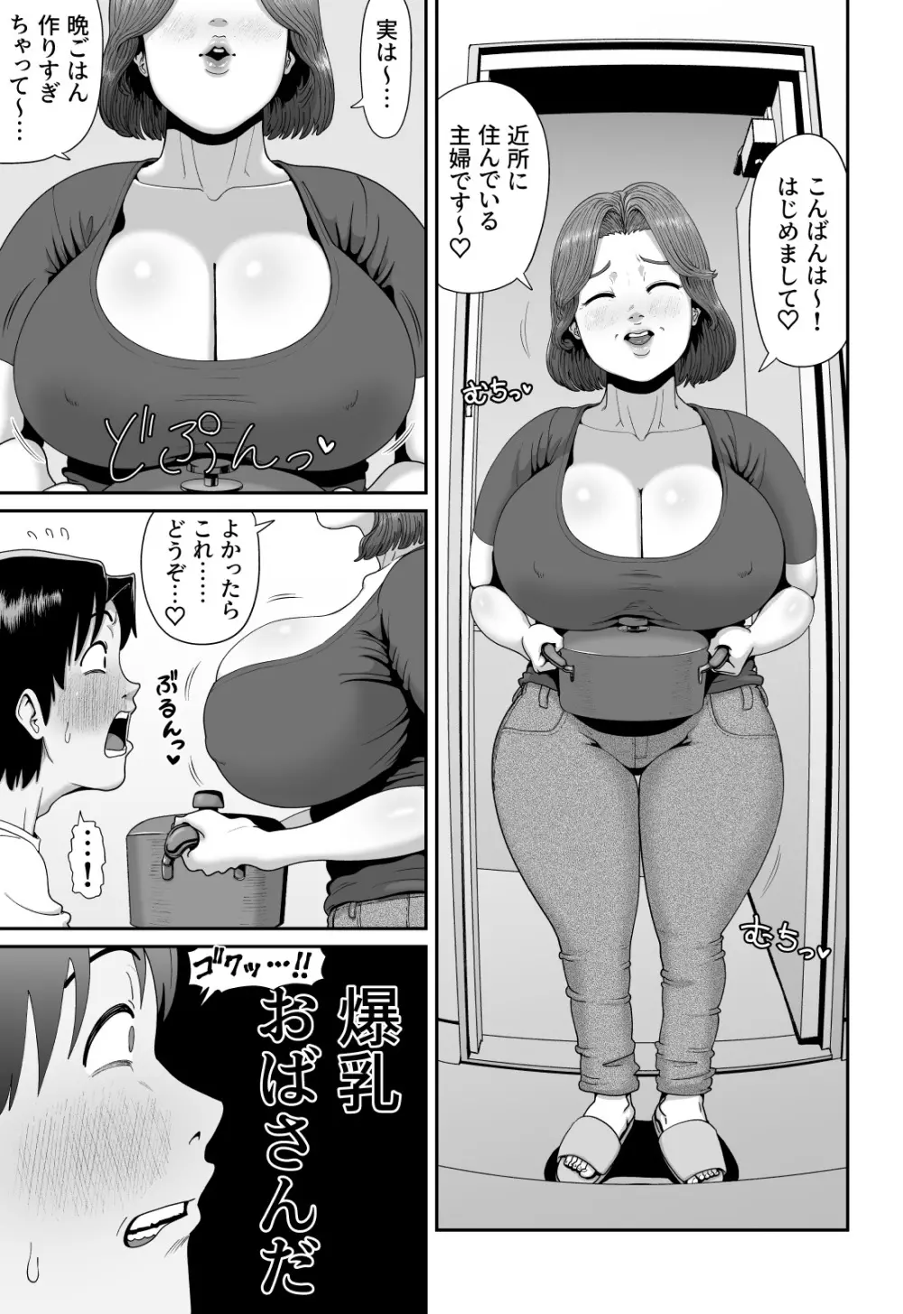 爆乳人妻熟女のえっちなおすそわけ - page4