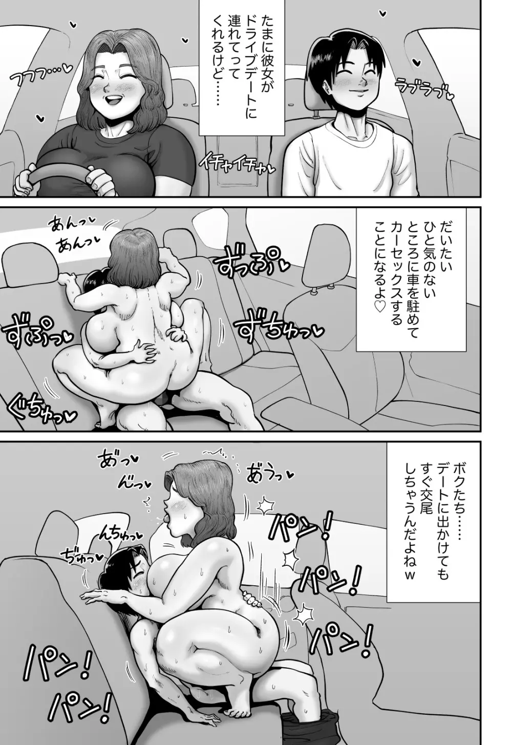 爆乳人妻熟女のえっちなおすそわけ - page40