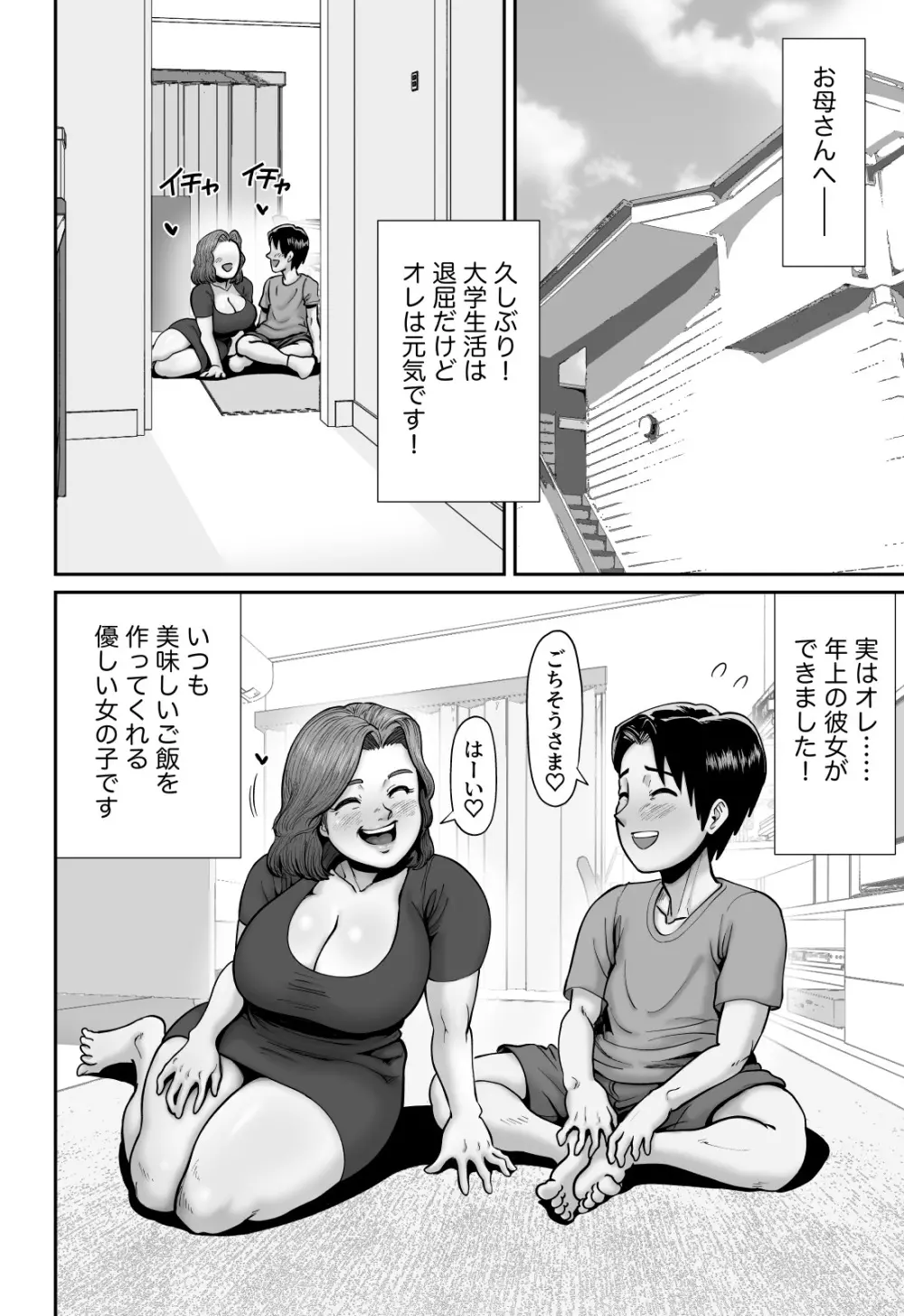 爆乳人妻熟女のえっちなおすそわけ - page45