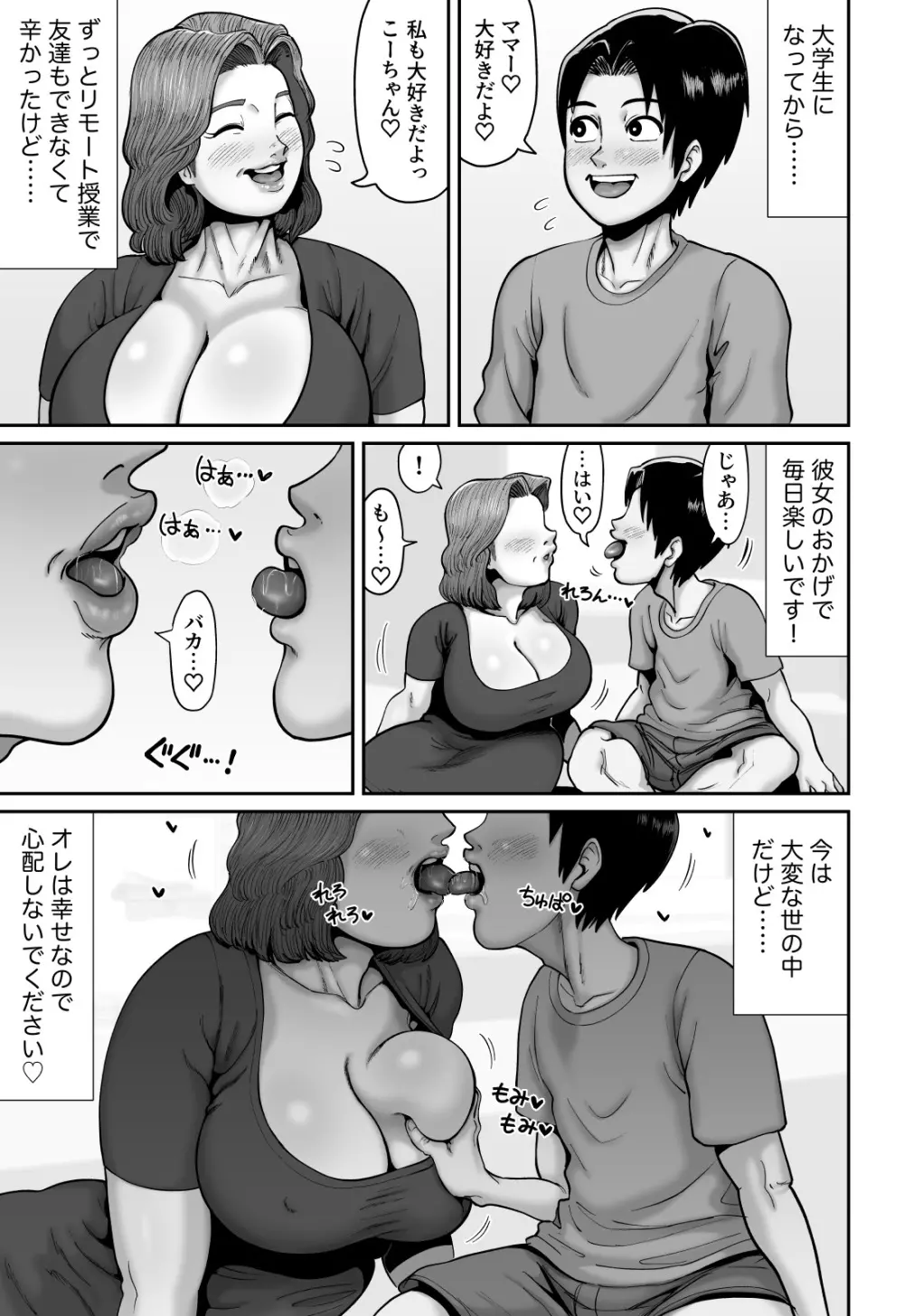 爆乳人妻熟女のえっちなおすそわけ - page46