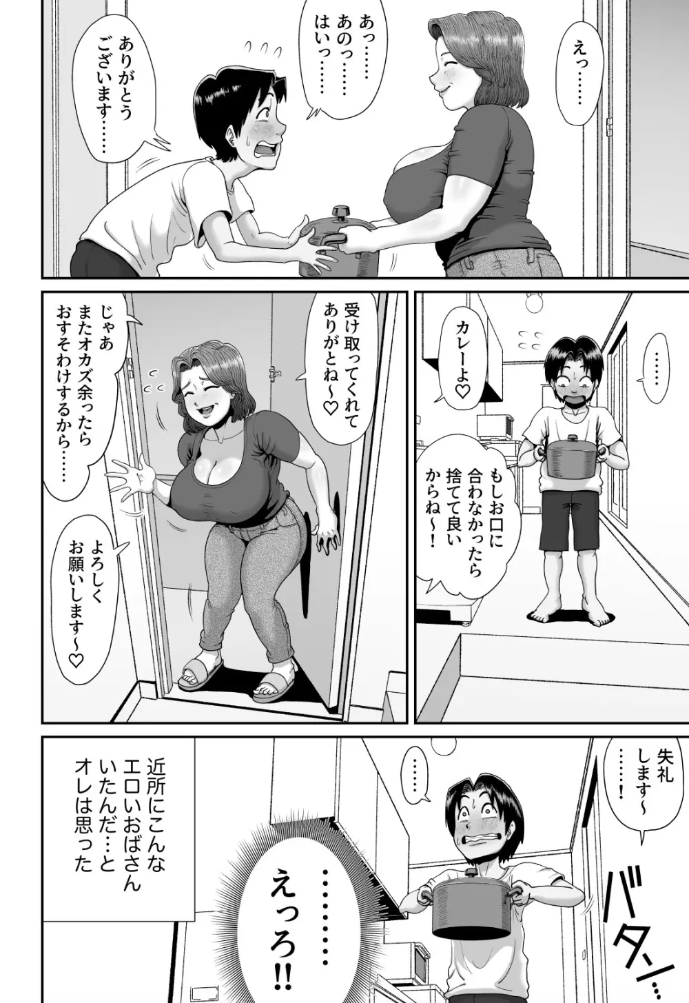 爆乳人妻熟女のえっちなおすそわけ - page5