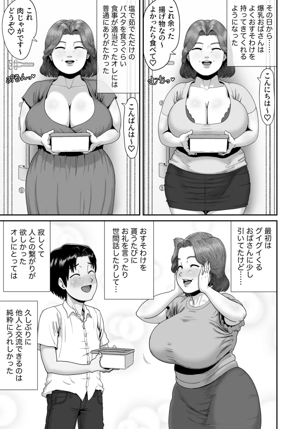 爆乳人妻熟女のえっちなおすそわけ - page6