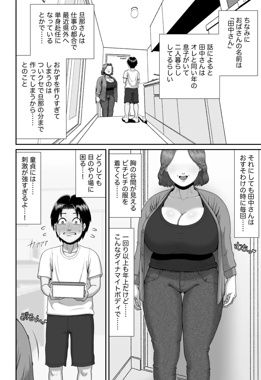 爆乳人妻熟女のえっちなおすそわけ - page7