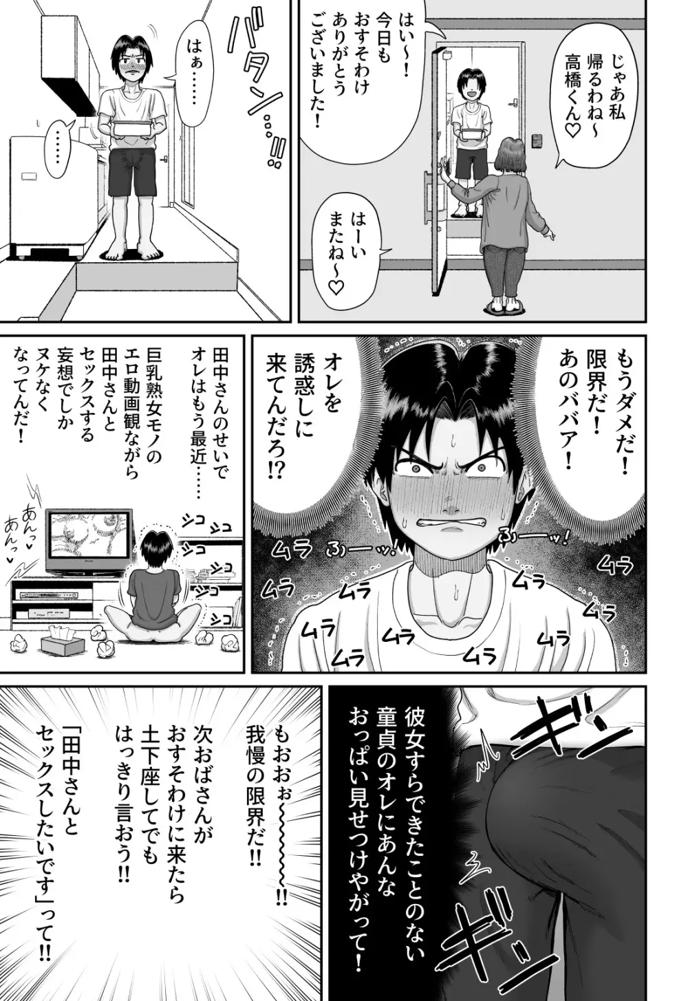 爆乳人妻熟女のえっちなおすそわけ - page8