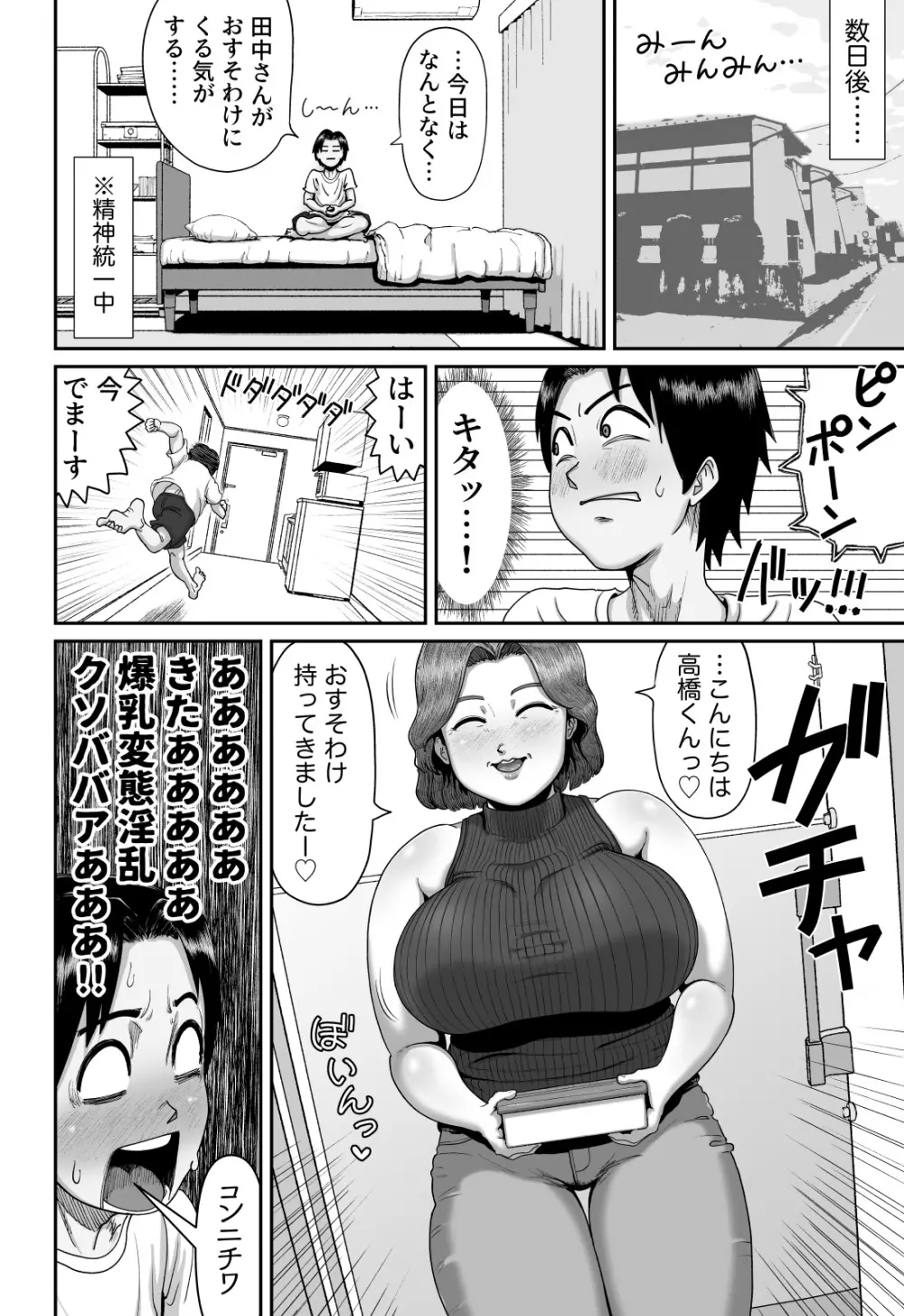 爆乳人妻熟女のえっちなおすそわけ - page9