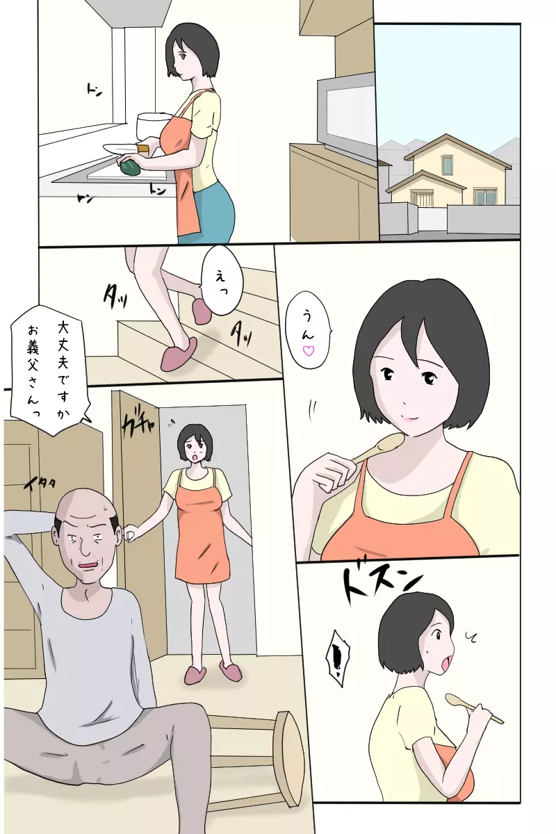 お義父さん、いい加減にして下さいっ♡ - page2