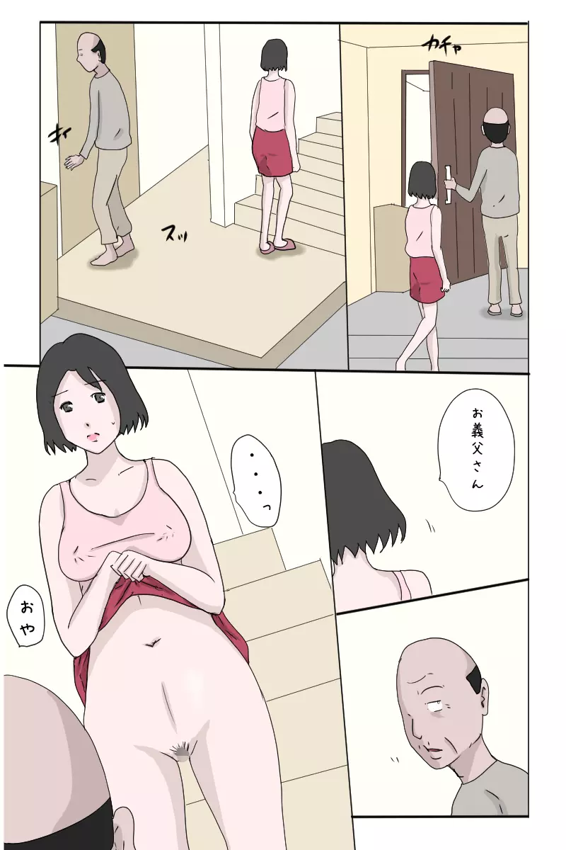 お義父さん、いい加減にして下さいっ♡ - page26