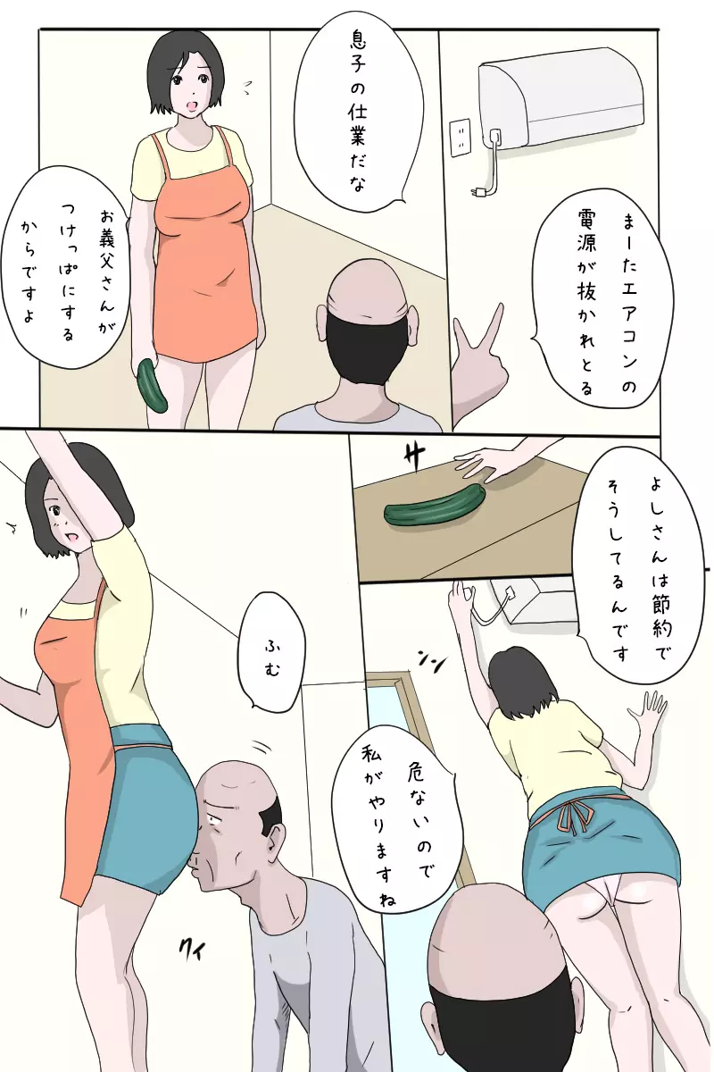 お義父さん、いい加減にして下さいっ♡ - page3