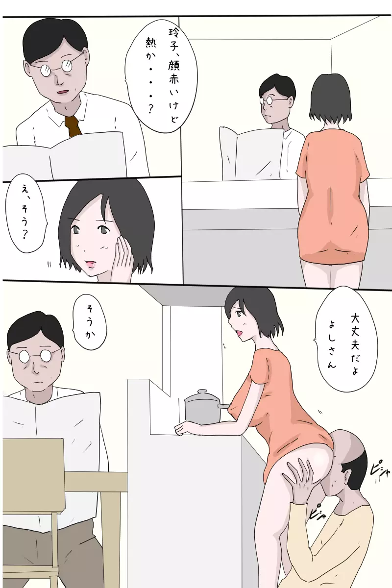 お義父さん、いい加減にして下さいっ♡ - page30