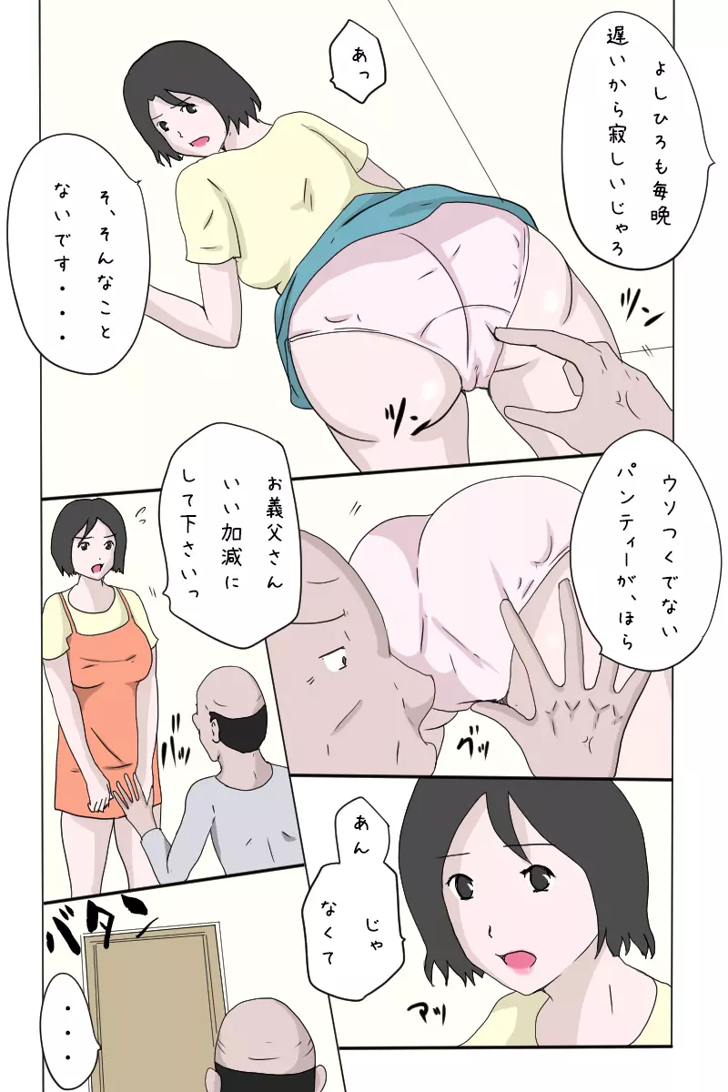 お義父さん、いい加減にして下さいっ♡ - page5