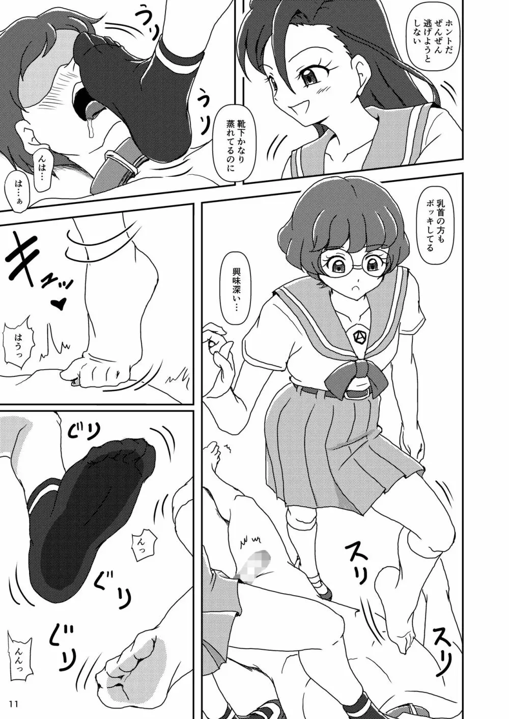 トロピカル～ジュ!ズリキュア - page10