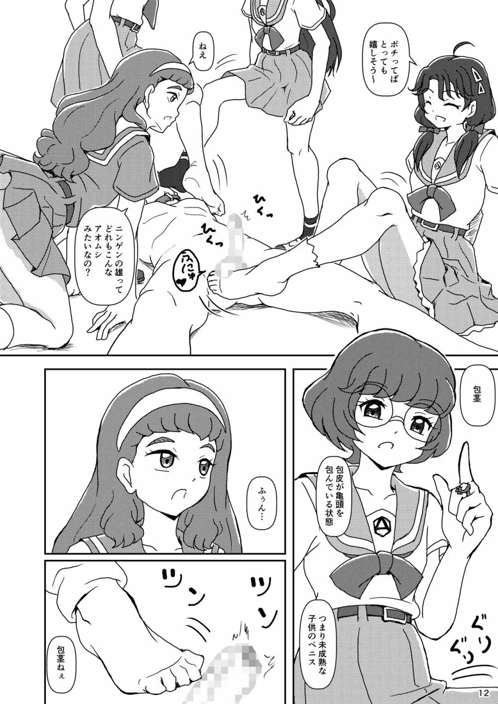 トロピカル～ジュ!ズリキュア - page11