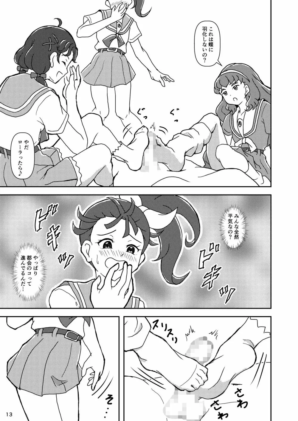 トロピカル～ジュ!ズリキュア - page12