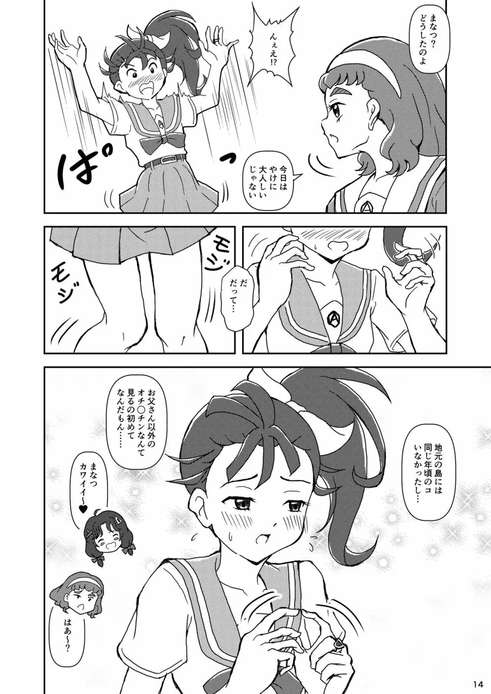 トロピカル～ジュ!ズリキュア - page13