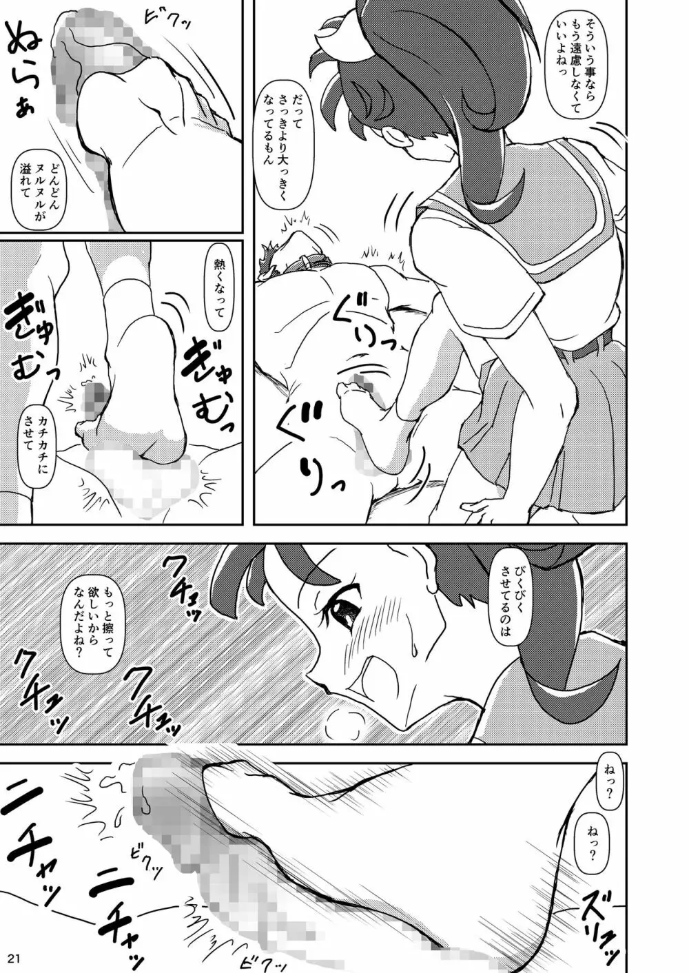 トロピカル～ジュ!ズリキュア - page20