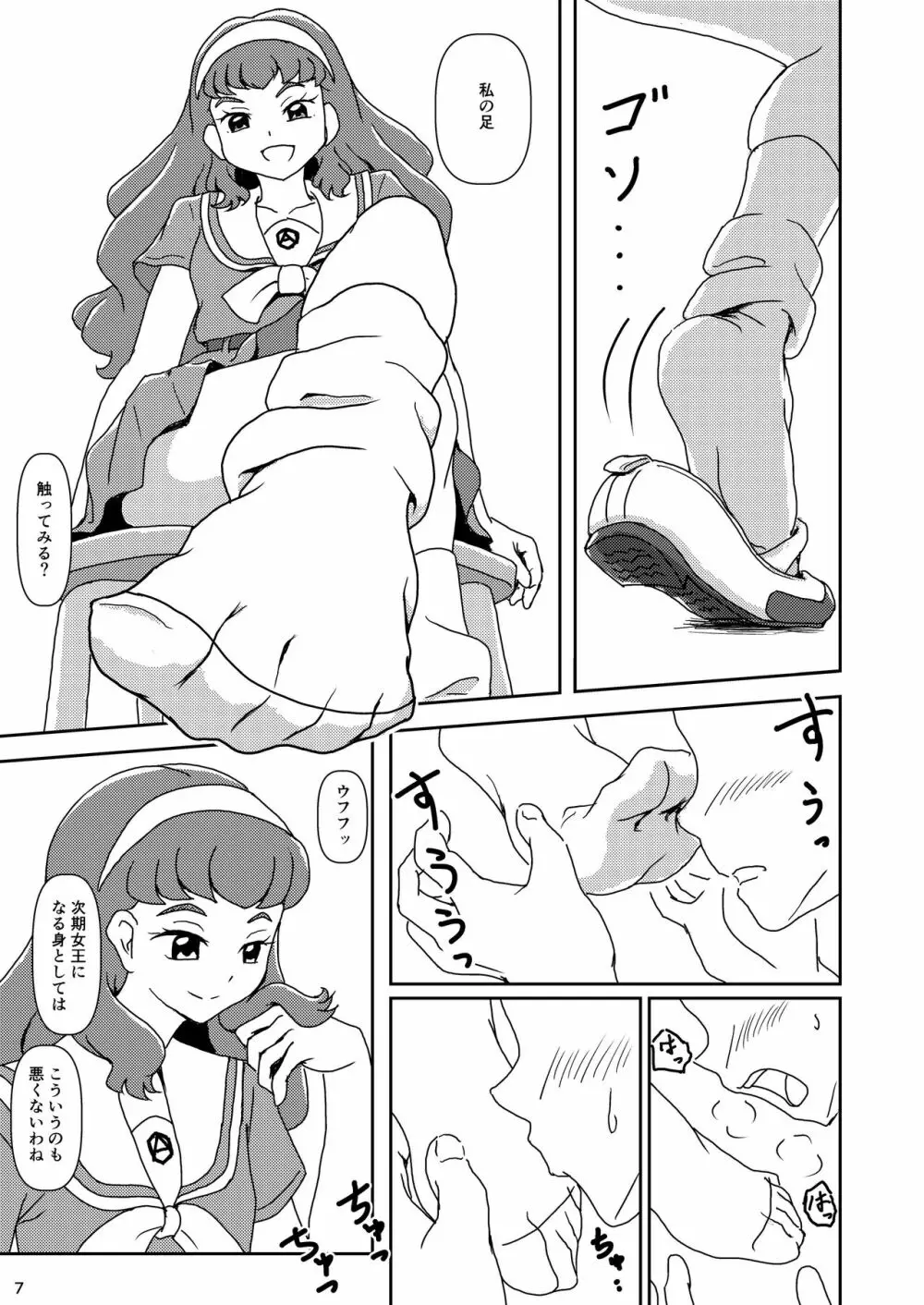 トロピカル～ジュ!ズリキュア - page6