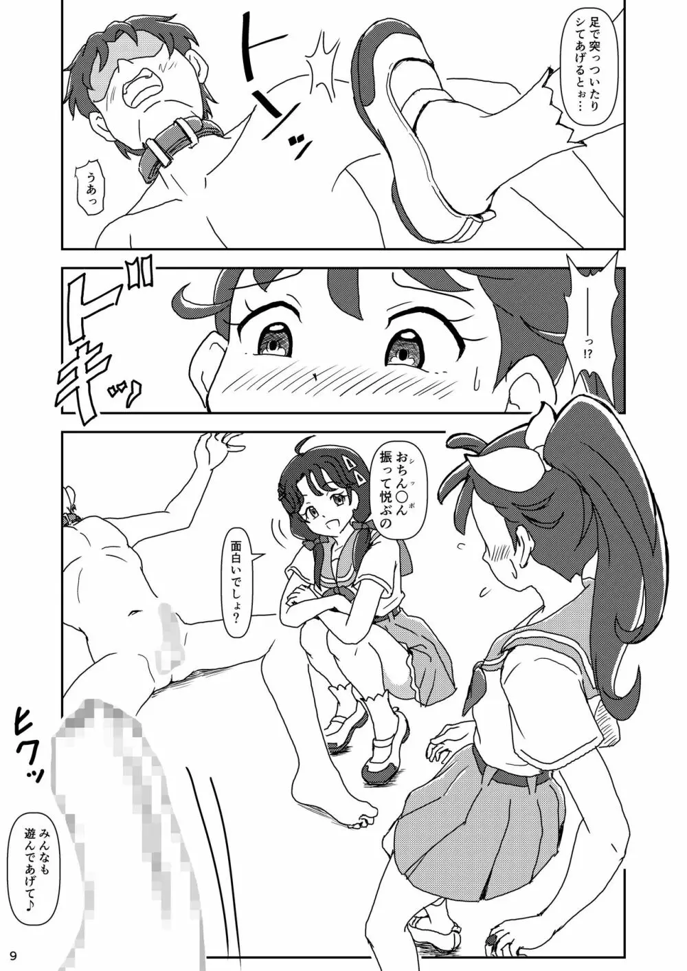 トロピカル～ジュ!ズリキュア - page8