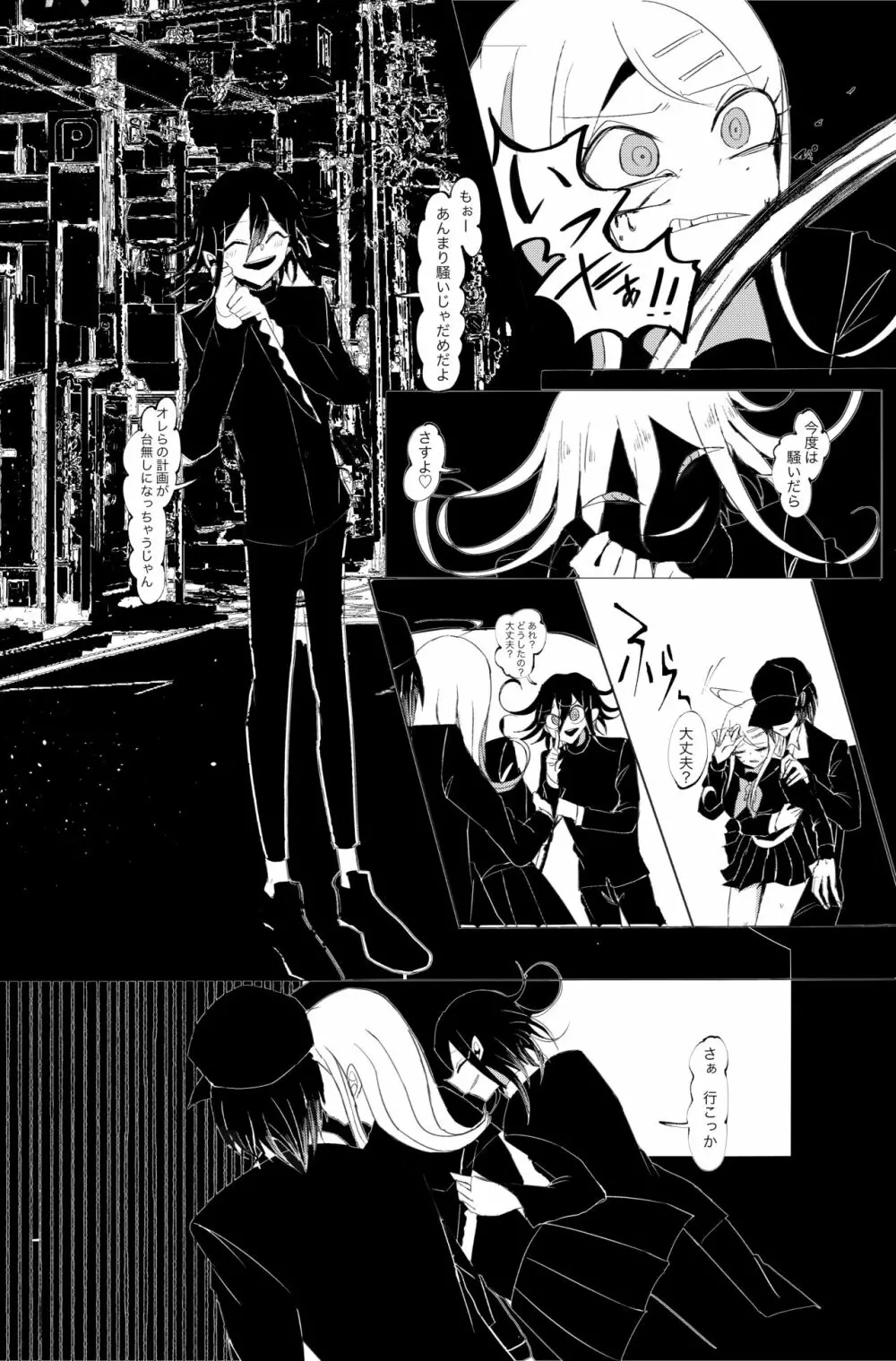 誰も - page15