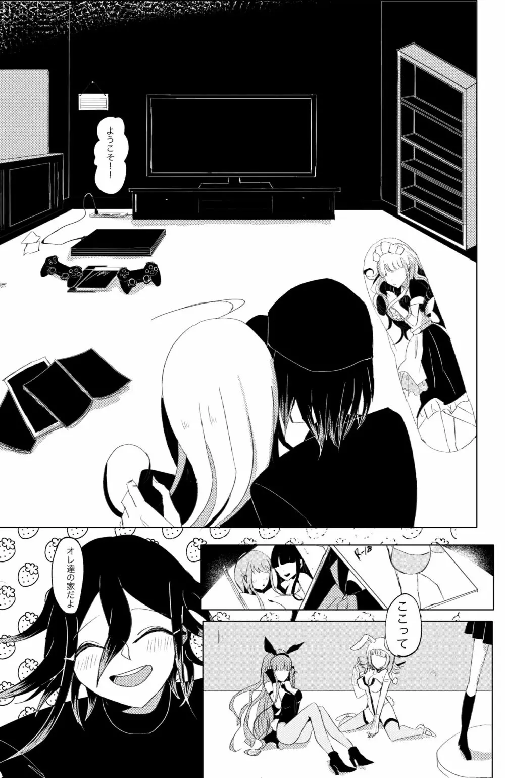 誰も - page17