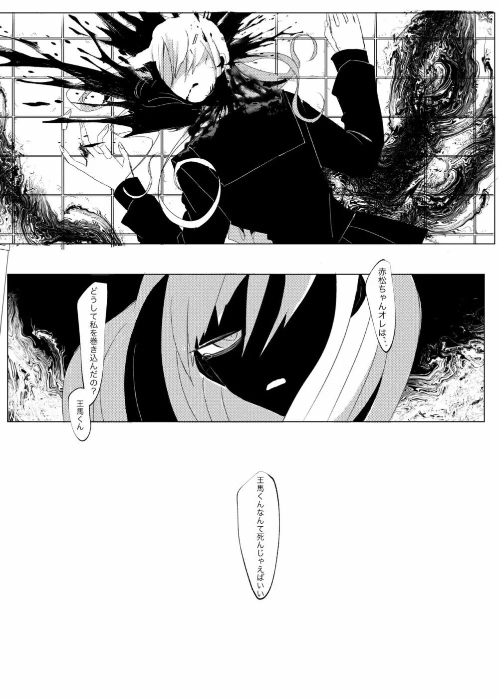 誰も - page76