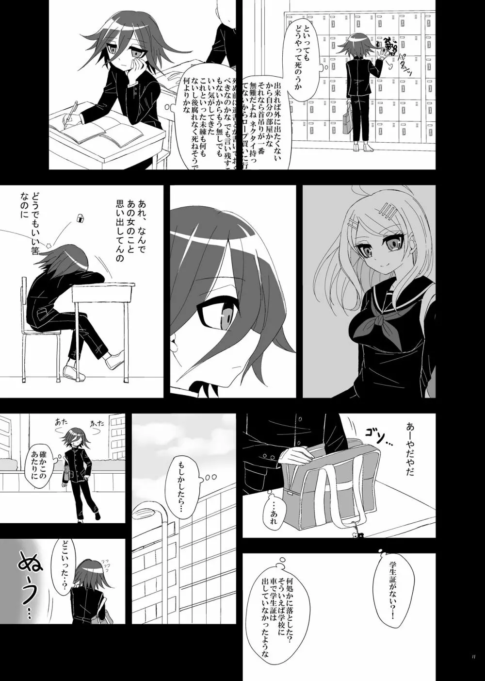 【Web再録】プロローグ王赤の漫画 - page10