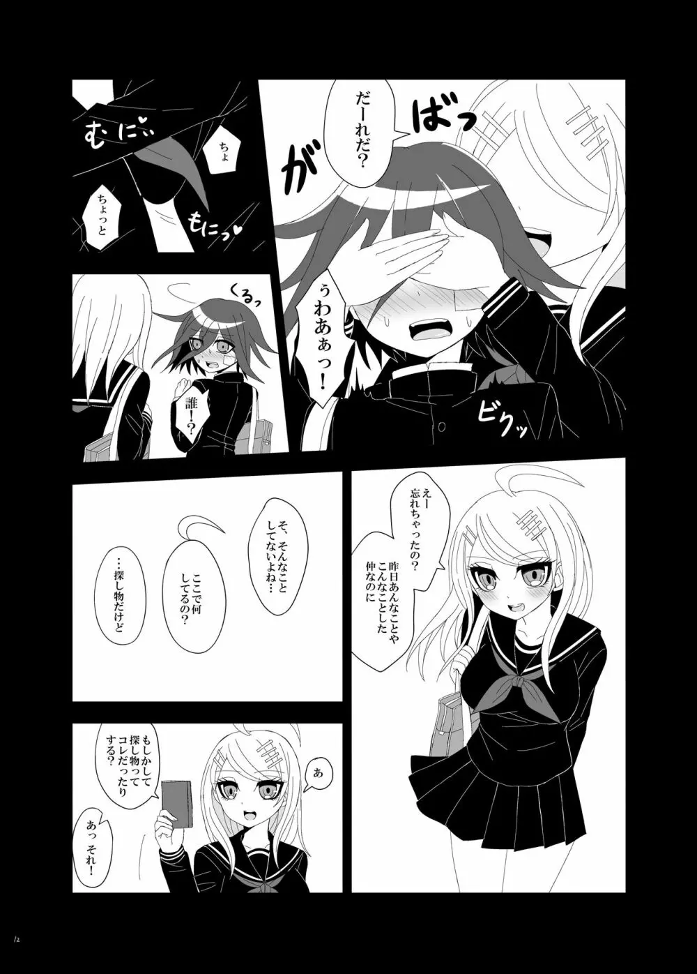 【Web再録】プロローグ王赤の漫画 - page11