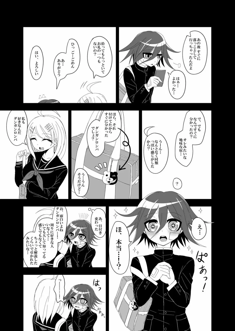 【Web再録】プロローグ王赤の漫画 - page12