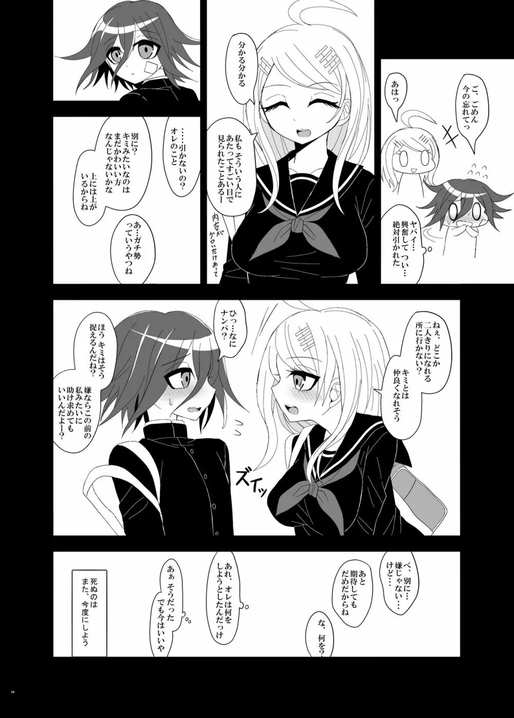 【Web再録】プロローグ王赤の漫画 - page13