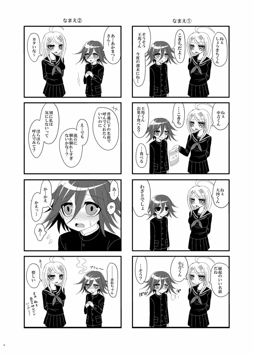 【Web再録】プロローグ王赤の漫画 - page15