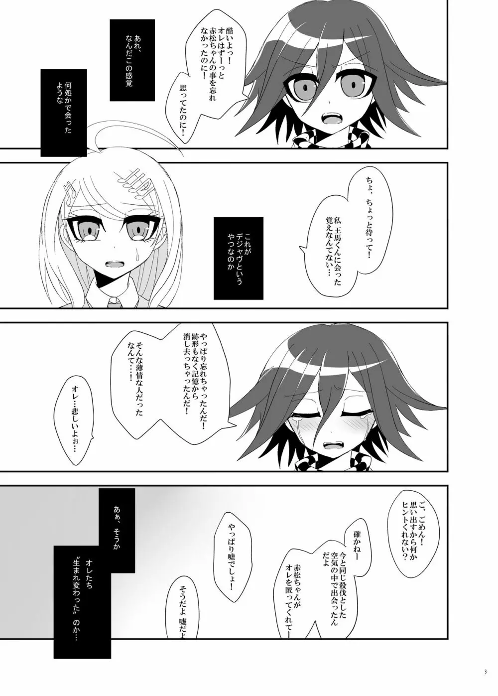 【Web再録】プロローグ王赤の漫画 - page2