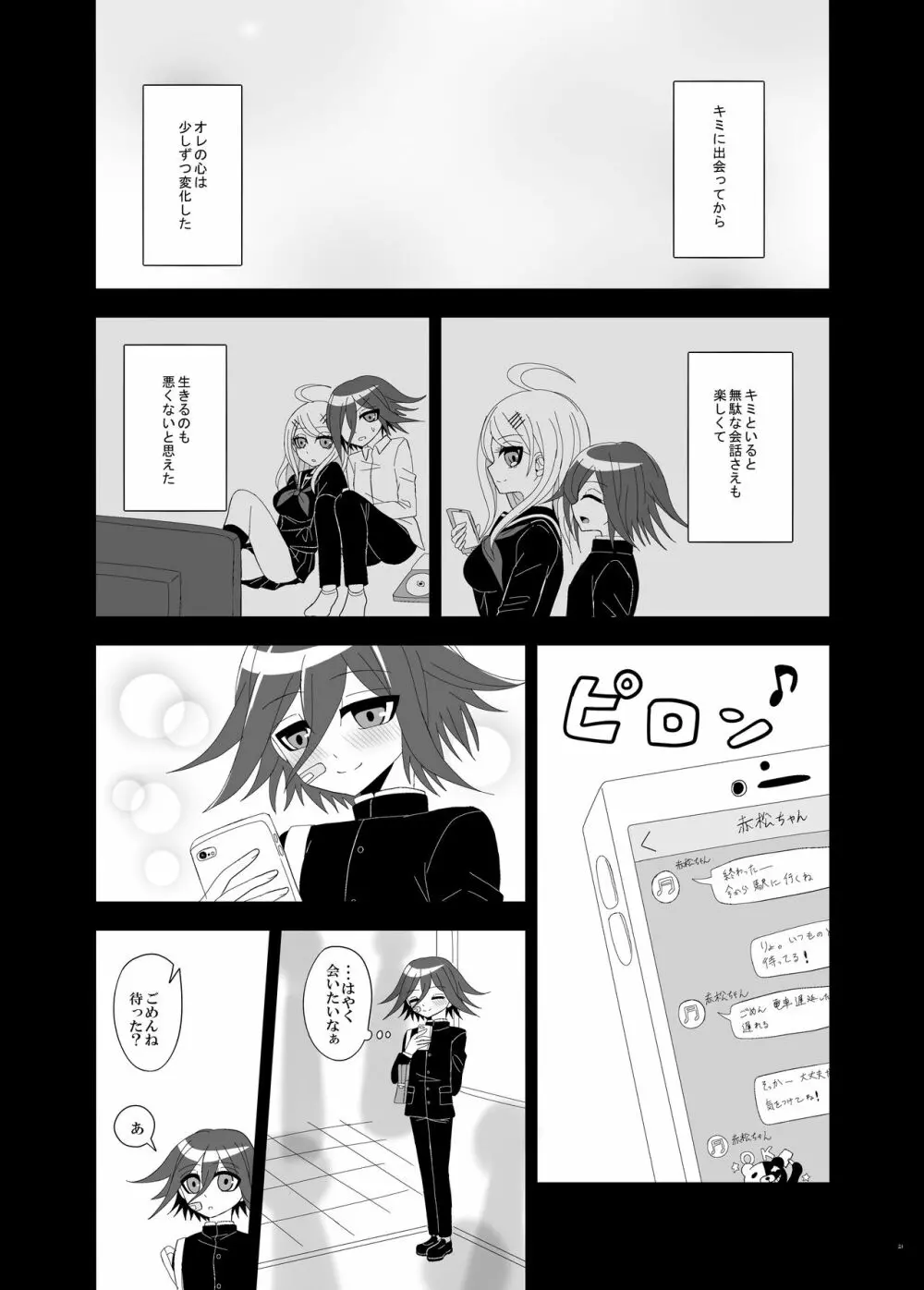 【Web再録】プロローグ王赤の漫画 - page20