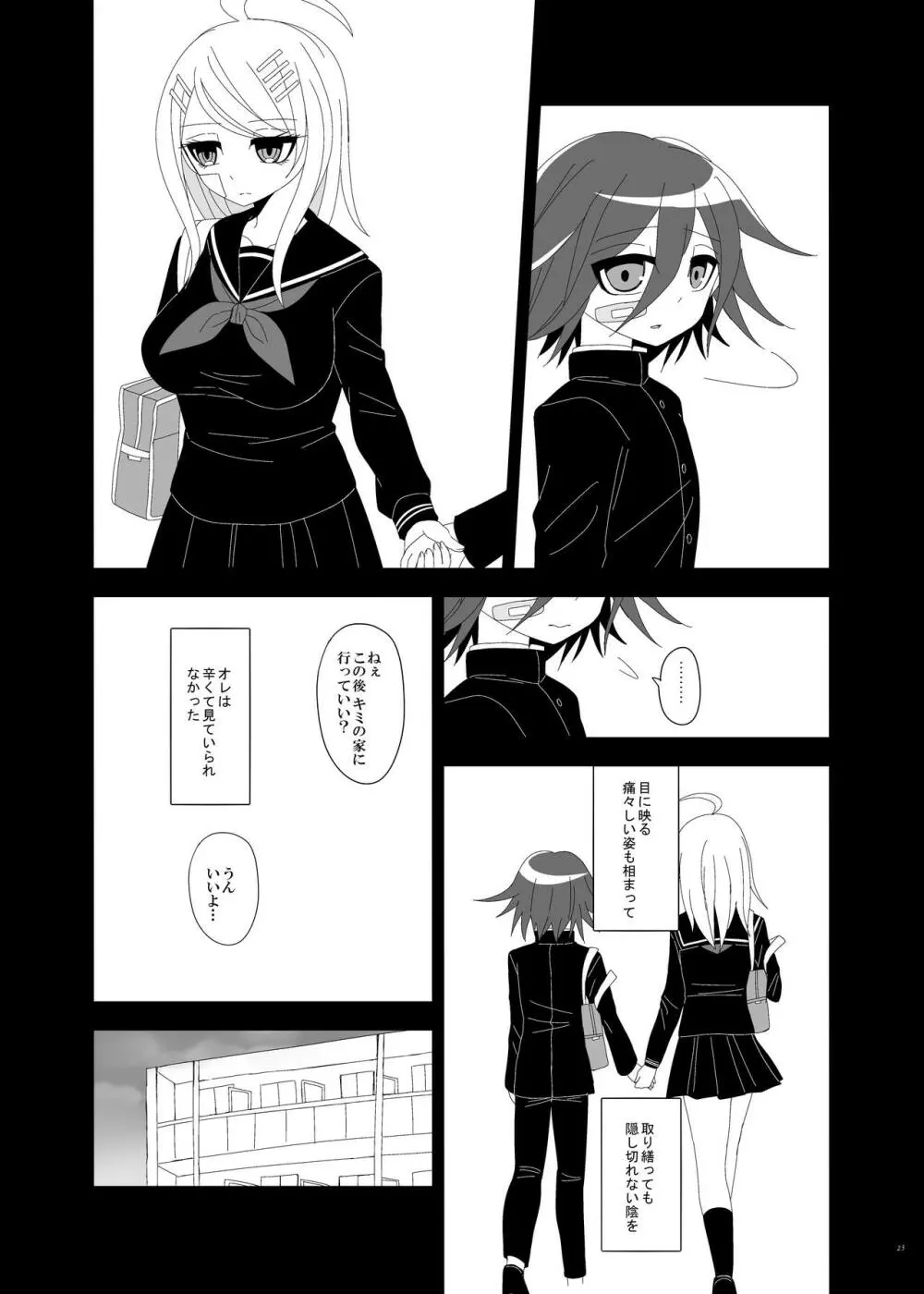 【Web再録】プロローグ王赤の漫画 - page22