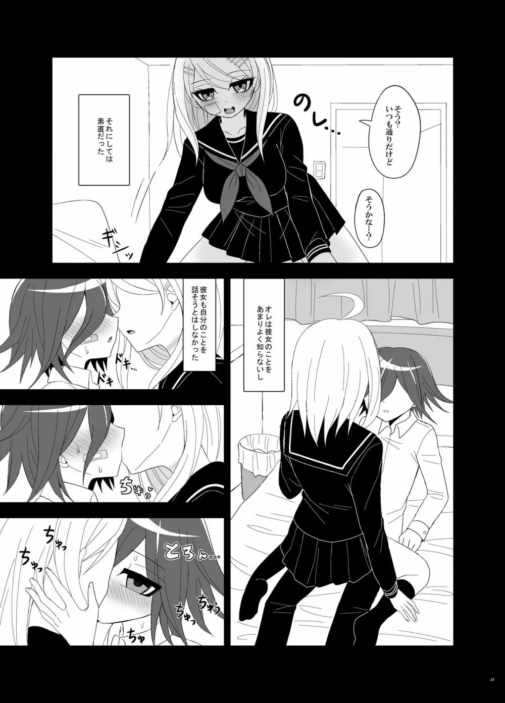 【Web再録】プロローグ王赤の漫画 - page24