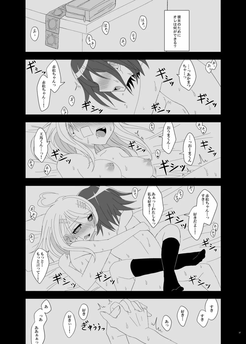 【Web再録】プロローグ王赤の漫画 - page26