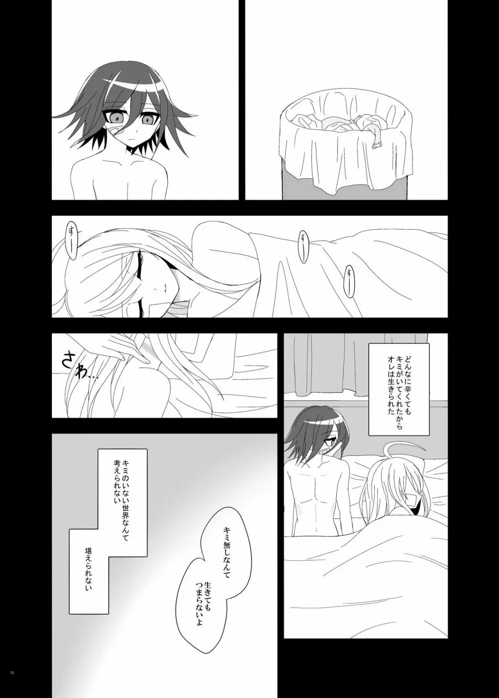 【Web再録】プロローグ王赤の漫画 - page27