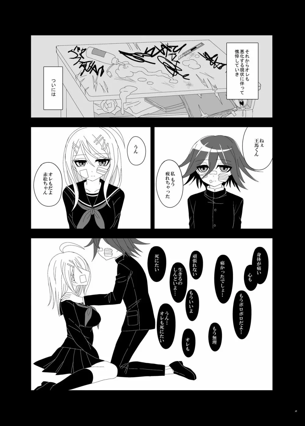 【Web再録】プロローグ王赤の漫画 - page28