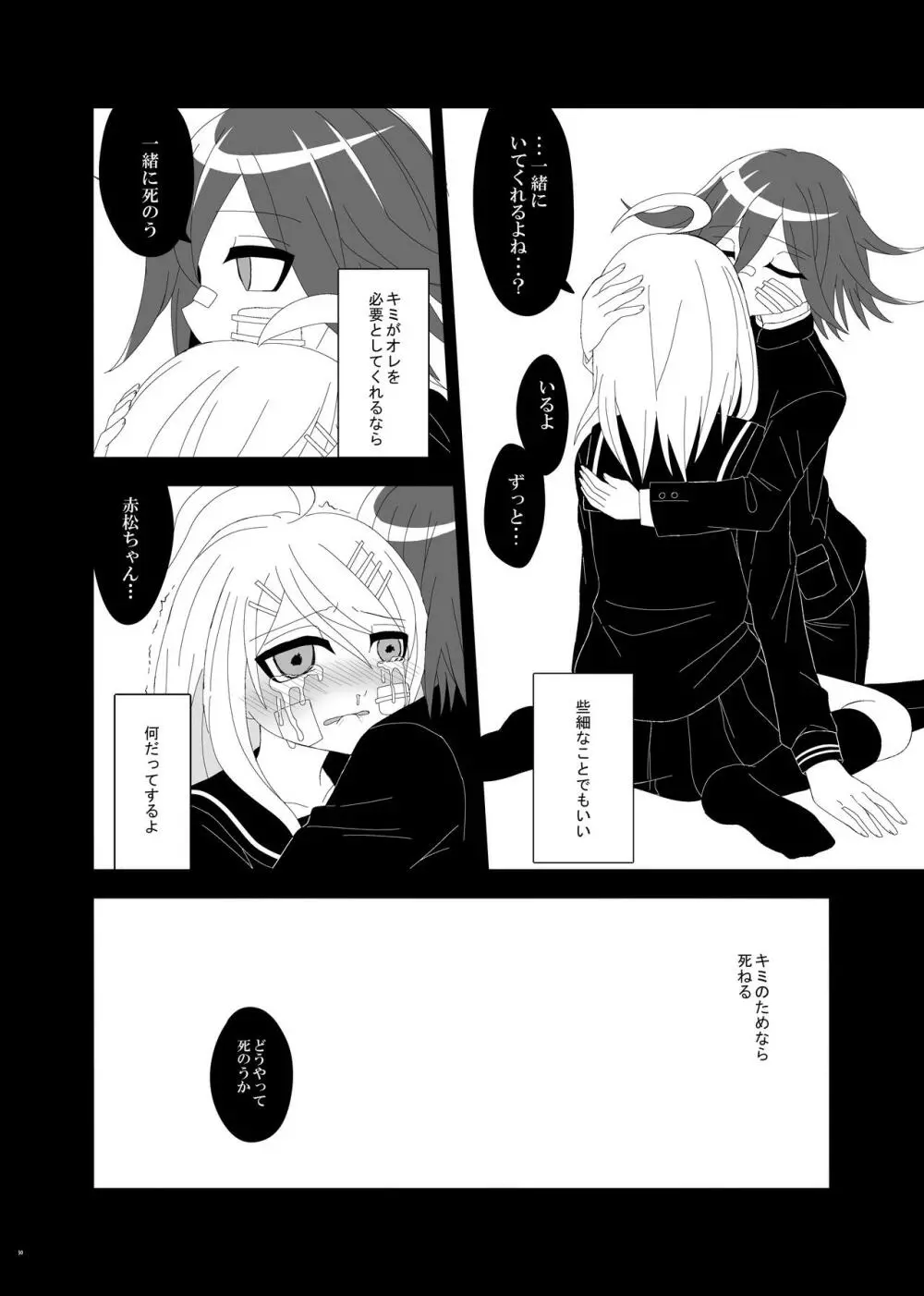 【Web再録】プロローグ王赤の漫画 - page29