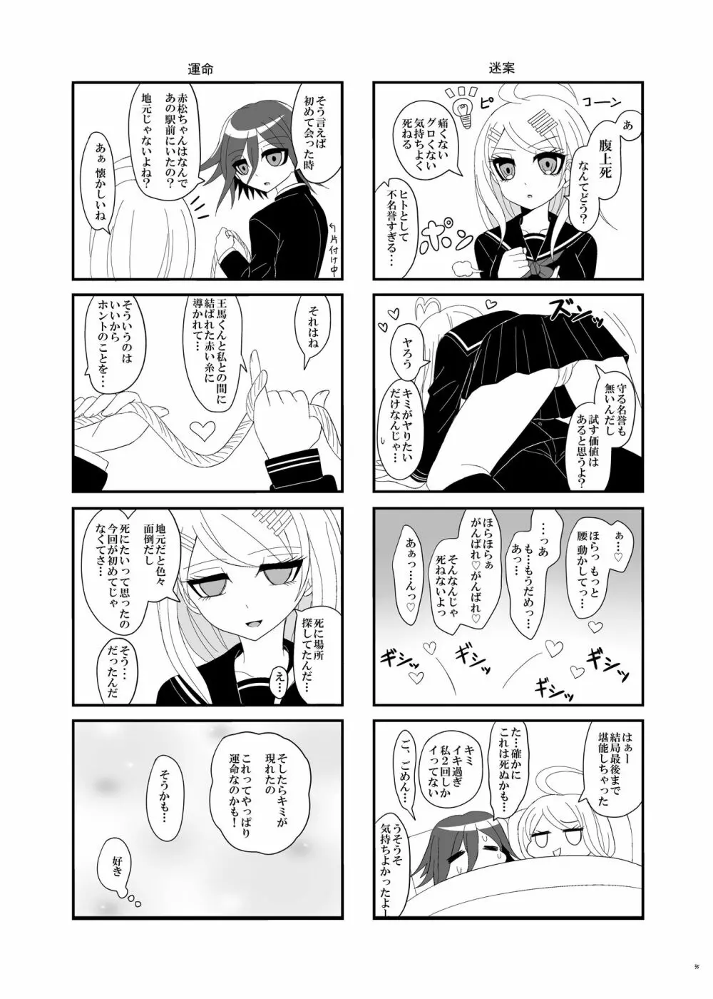 【Web再録】プロローグ王赤の漫画 - page34