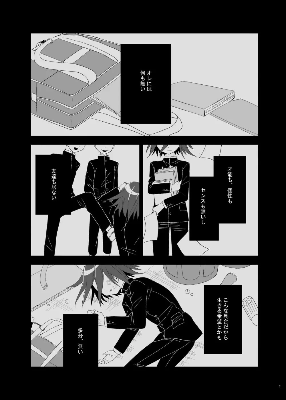 【Web再録】プロローグ王赤の漫画 - page4