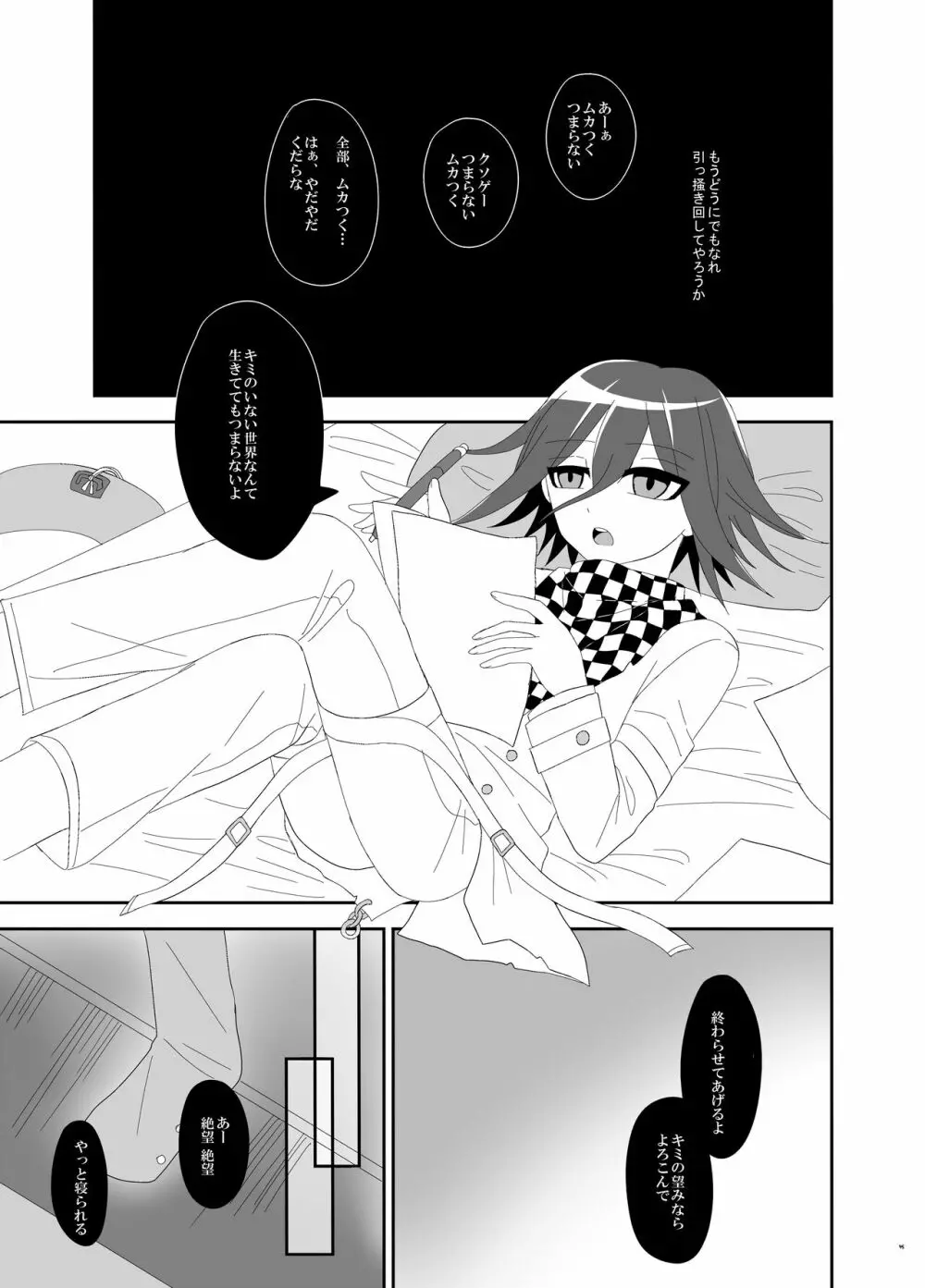 【Web再録】プロローグ王赤の漫画 - page44