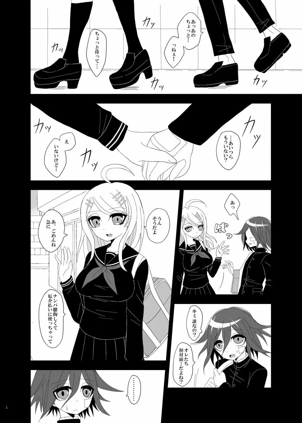 【Web再録】プロローグ王赤の漫画 - page7