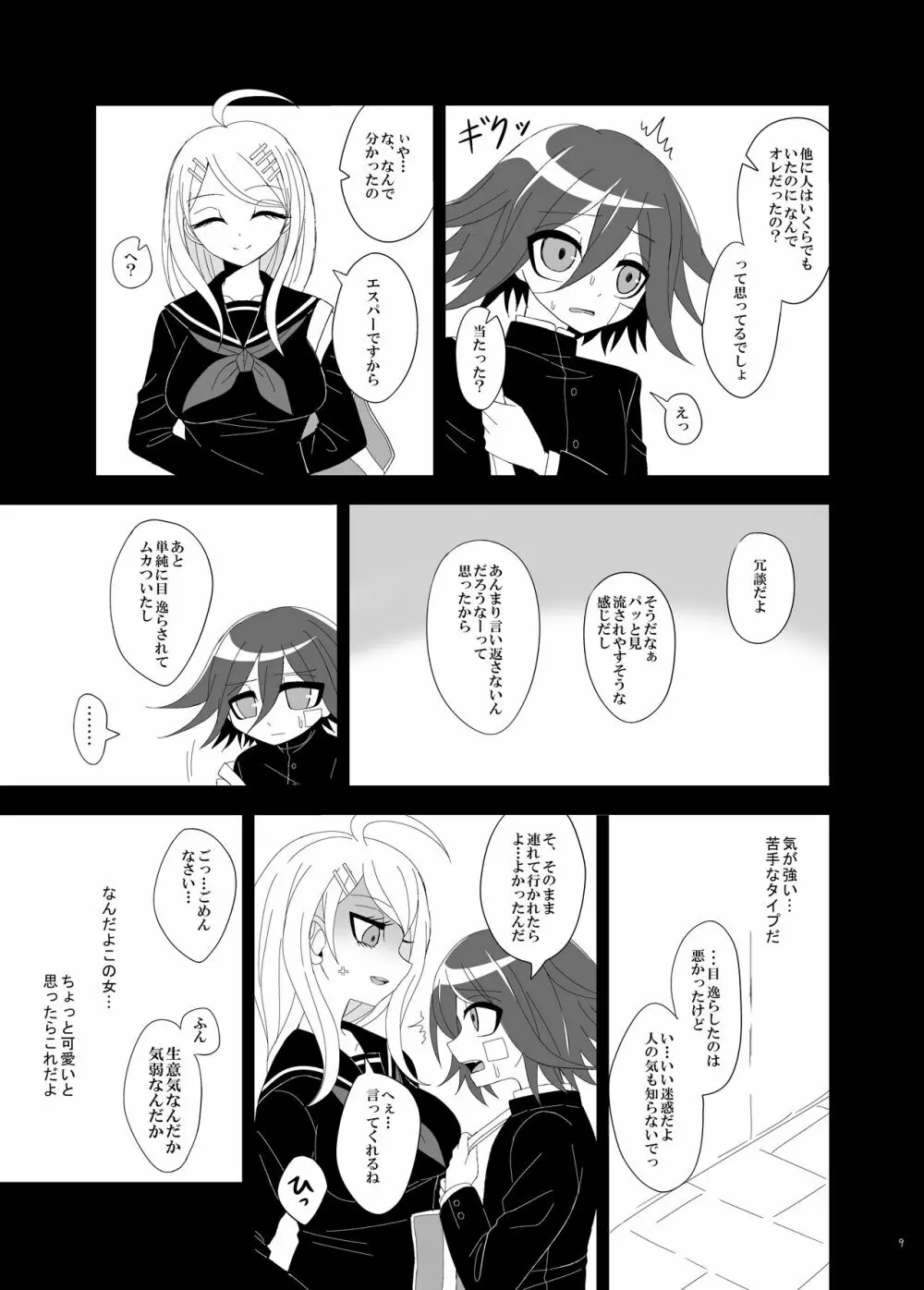 【Web再録】プロローグ王赤の漫画 - page8