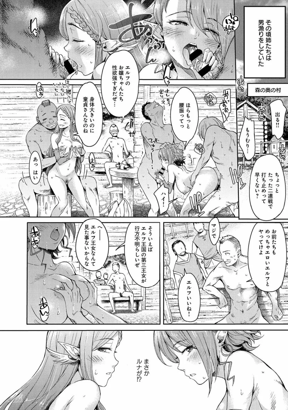 エルフ姫の珍道中はじめました - page10